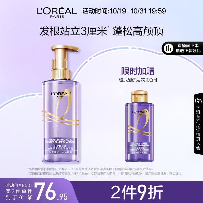 欧莱雅紫安瓶玻尿酸洗发水清爽控油蓬松洗发露液柔顺洗头水440ml高性价比高么？
