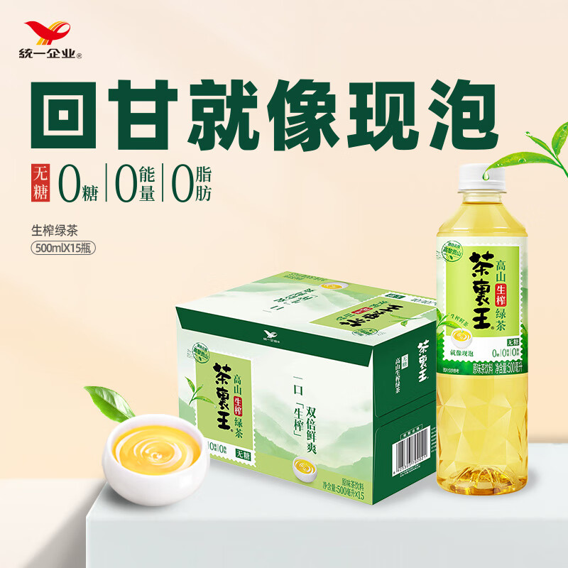 统一茶里王 高山生榨 无糖绿茶 500ml*15瓶 整箱装 0糖0能量0脂肪