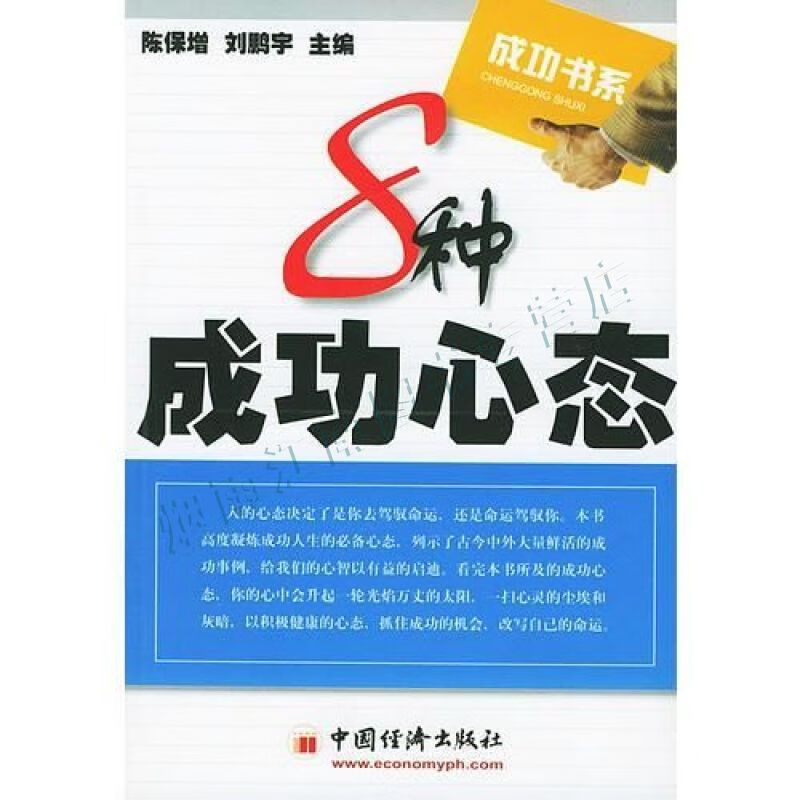 8种成功心态【上新】