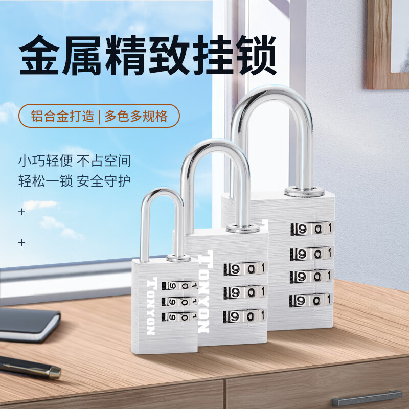 TONYON密碼掛鎖防盜健身房宿舍柜子鎖防水防銹柜門鎖行李箱密碼鎖 K25007-40銀色