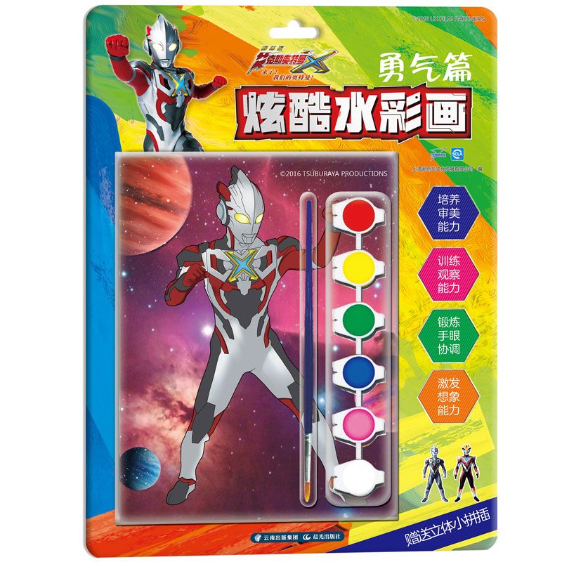 炫酷水彩画(勇气篇)