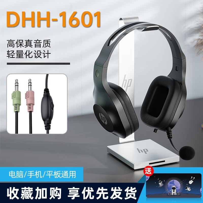 惠普（HP） 头戴式耳机耳麦带麦克风有线电脑游戏直播在线教育网课学习话筒立体声网吧台式笔记本手机专用 DHH-1601 立体声效（3.5） 标配