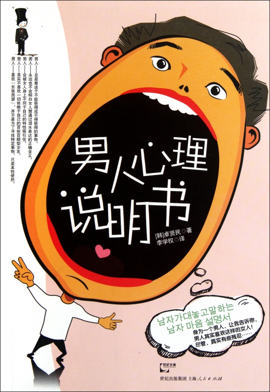 男人心理说明书