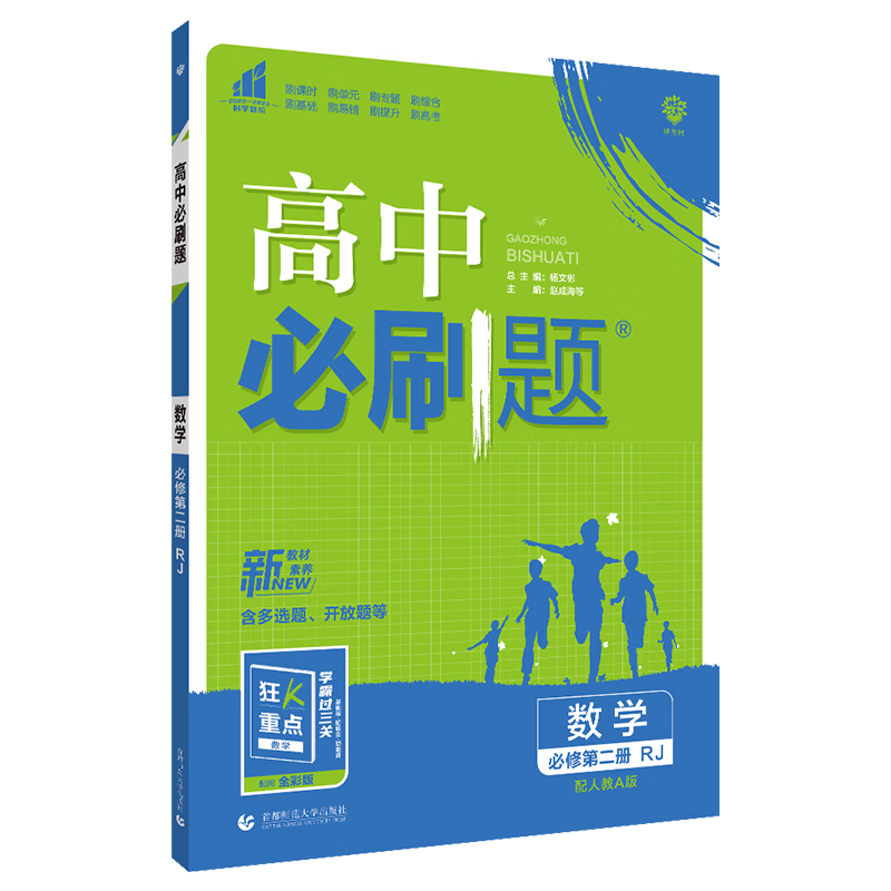 2022高中必刷题必修一1狂K重点练习册价格走势查询