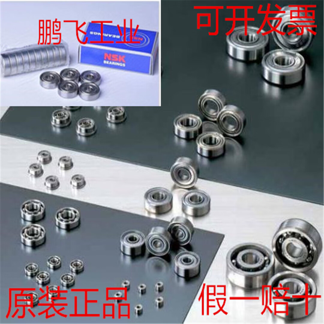 NSK微型进口轴承697ZZ尺寸7*17*5 高转速耐高温耐磨牙科渔具各种机械专用 697ZZ 尺寸7*17*5