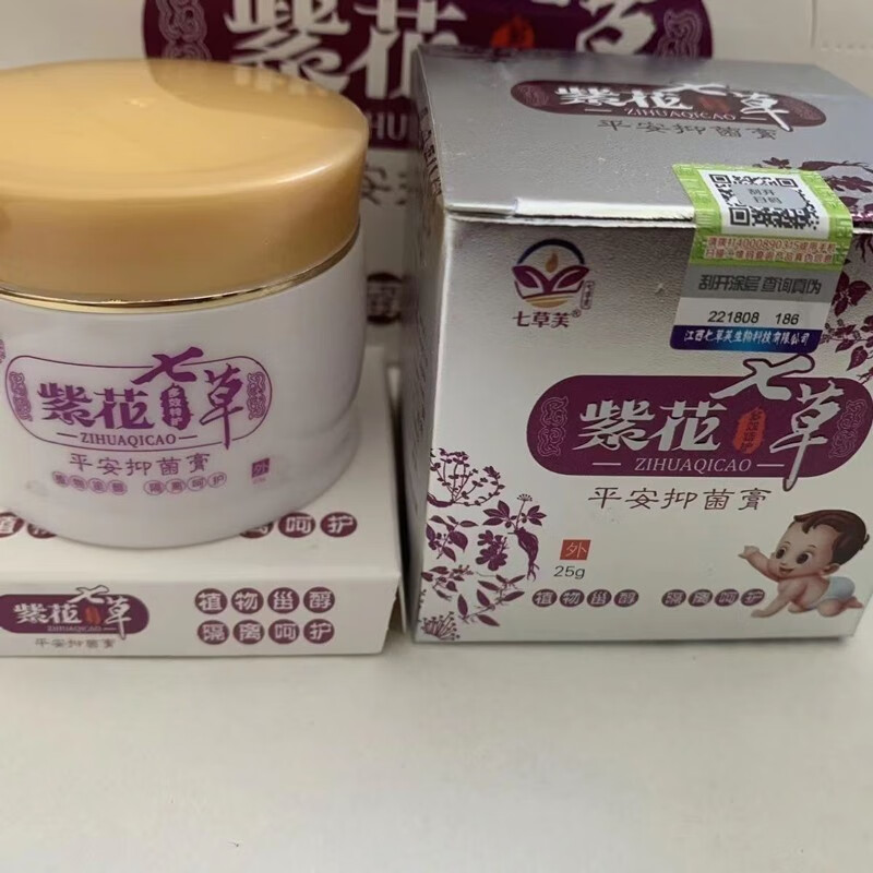 七草芙紫花七草平安抑菌膏外用皮肤婴幼儿童宝宝红屁股蚊虫叮咬痱子
