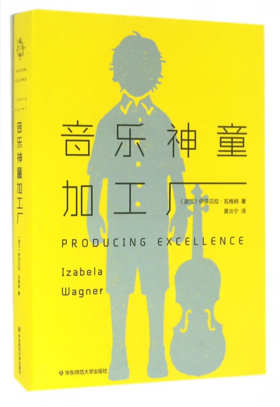 音乐神童加工厂
