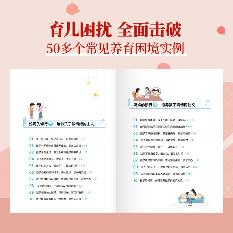 【时光学】孩子的成长妈妈的修行+边界感妈妈 家庭教育育儿书籍父母正版漫画图解正面管教青春期孩子的书详情图