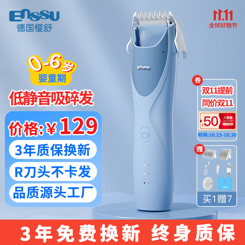 樱舒Enssu婴儿理发器低音自动吸发儿童宝宝剃头器新生儿电推子ES828A属于什么档次？
