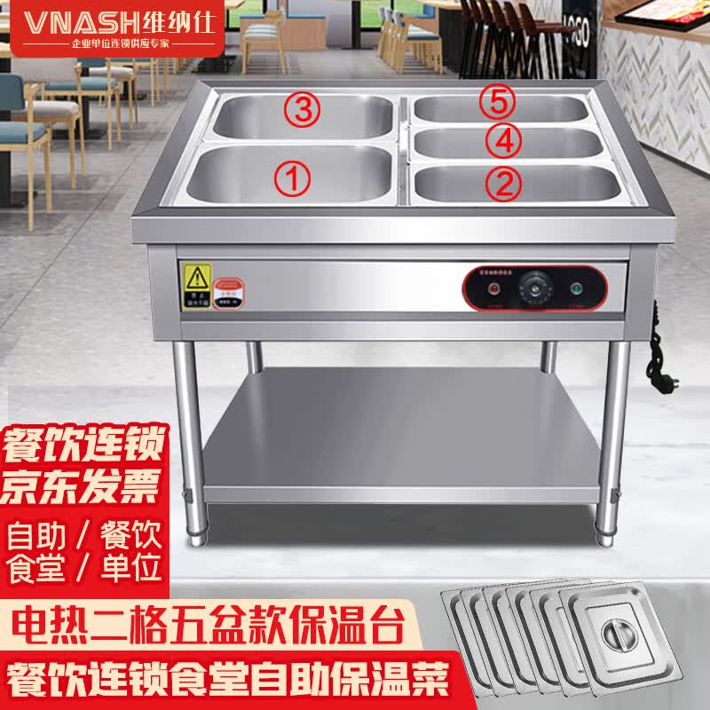 维纳仕自助餐分菜台快餐保温台多格单位售饭台食堂热菜台使用感如何?