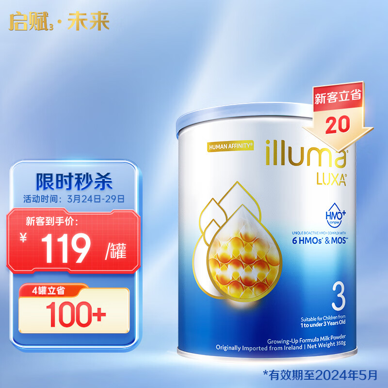 惠氏（Wyeth）启赋未来 创新6HMO配方奶粉3段(1-3岁) 350g 启赋luxa 高性价比高么？