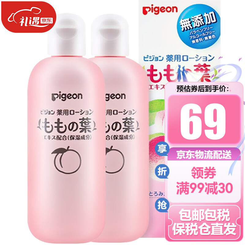 分析区别下乔贝亲（Pigeon）桃子水口碑如何，使用三个月感受分享