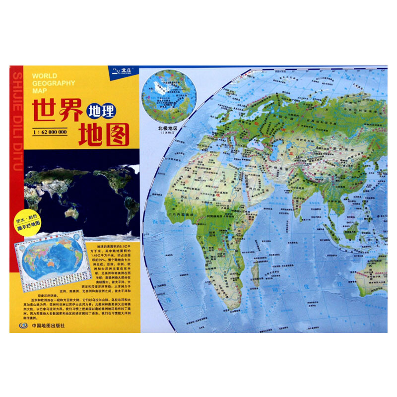 世界地理地图4开撕不烂旅游地图世界地图世界知识地图地理知识速读学习 商务旅游均适