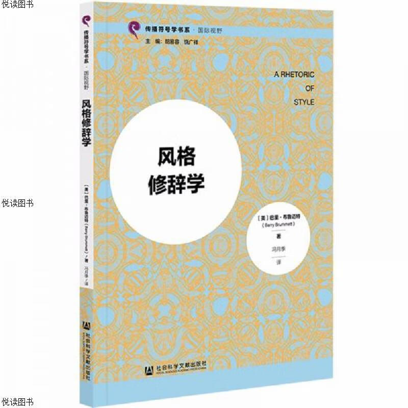 风格修辞学