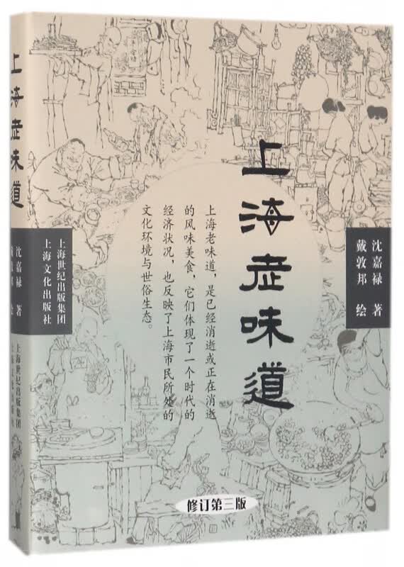 上海老味道
