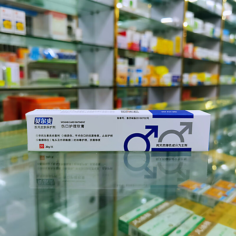 新品伤口龟性头炎包皮炎私处裂口裂开男性红肿溃疡皮肤烂男 软膏一盒