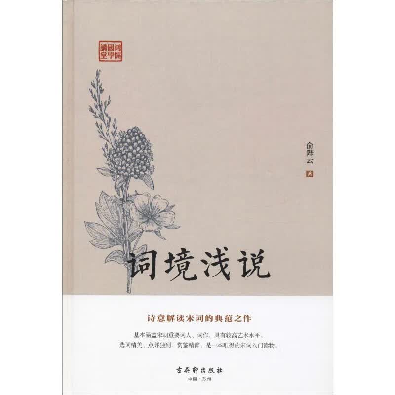 词境浅说