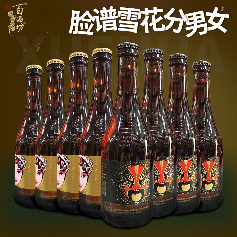 好好猬雪花脸谱啤酒旦角花旦花脸啤酒418ml*12瓶装 男脸*6瓶 女脸*6瓶