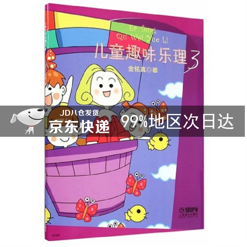 儿童趣味乐理(3)