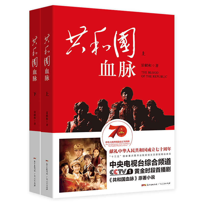 共和国血脉