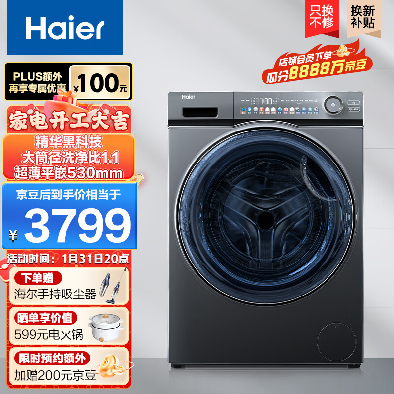 海尔Haier精华洗洗衣机10公斤大容