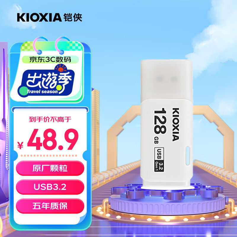 铠侠（Kioxia）128GB U盘  U301隼闪系列 白色 USB3.2接口