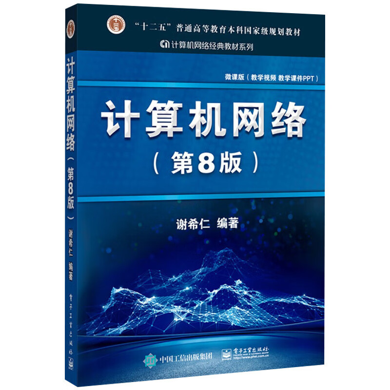 2026竟成408计算机考研计算机网络第8版教材+复习全书（2本套）专业基础综合考试真题可搭天勤教材王道辅导书详情图