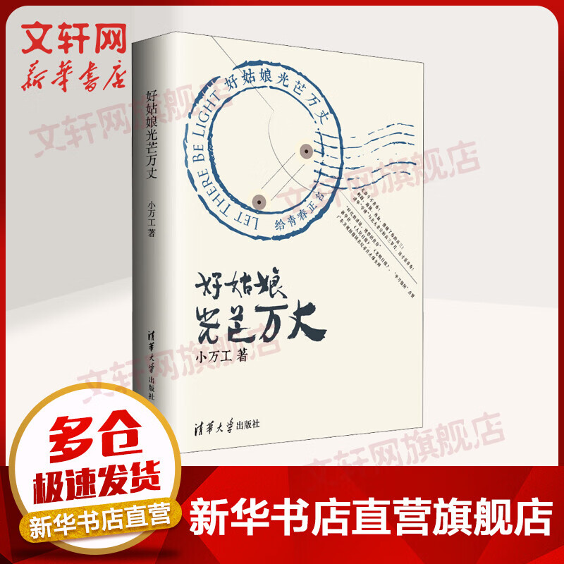 好姑娘光芒万丈
