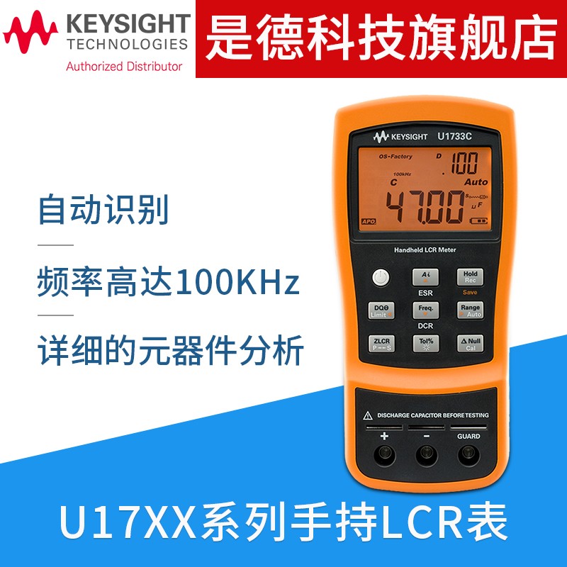 是德科技（KEYSIGHT） 手持式电容表LCR表 100Hz-100kHz 是德U17XX系列 U1731C（1 kHz）