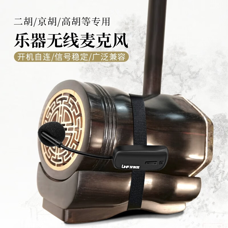 4g乐器无线麦克风专业二胡拾音器一拖二舞台演出专用音响葫芦丝 二胡