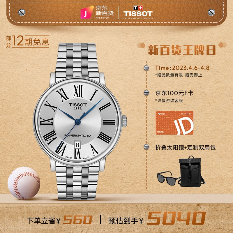 天梭（TISSOT）瑞士表