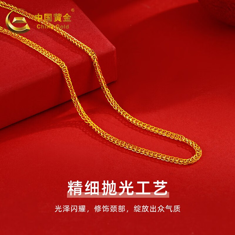 中国黄金（CHINA GOLD）黄金素链