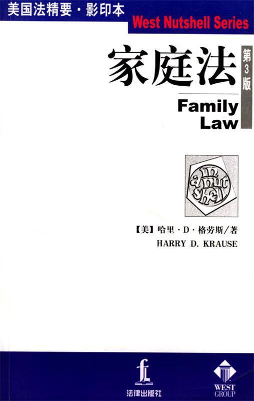 家庭法(第3版 )【正版现货】