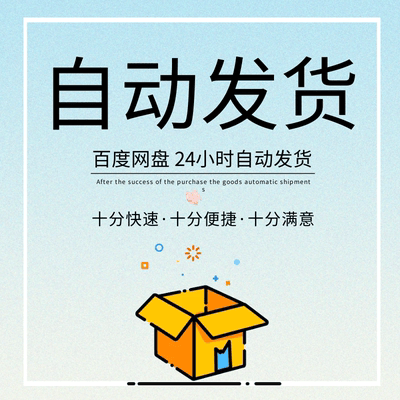 全套讲座网盘教程全集 讲座全集(百度网盘自动发货)