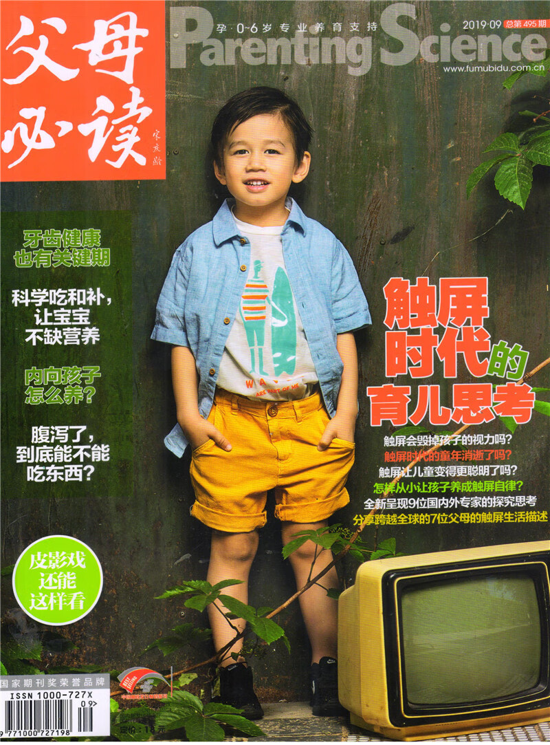 父母必读（2019年9月号）