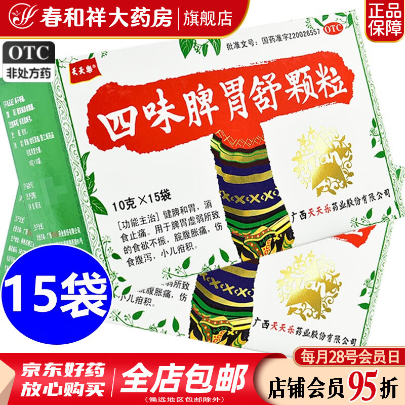 天天乐 四味脾胃舒颗粒 10g*15袋/盒 健脾和胃 消食止痛 脾胃虚弱所致