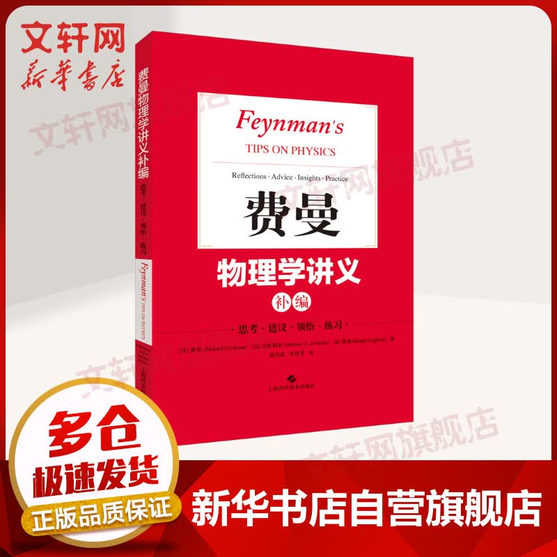 费曼物理学讲义补编