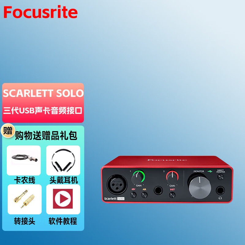 Focusrite福克斯特Scarlett 三代USB录音声卡音频接口 Scarlett solo（三代）使用感如何?