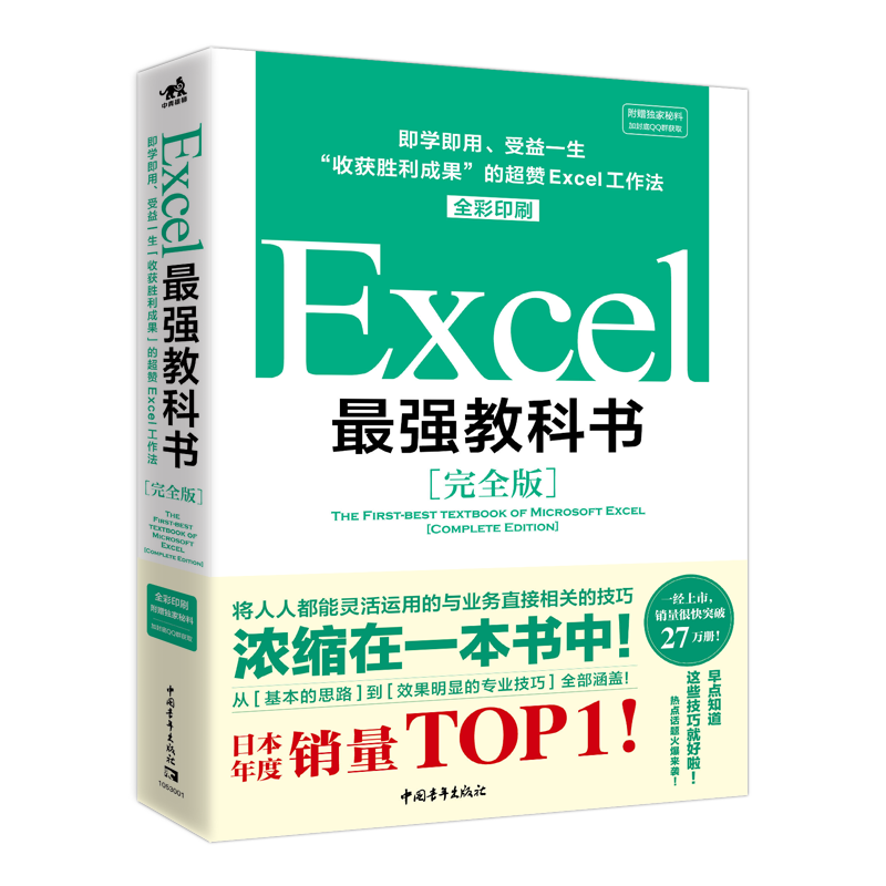 《Excel最强教科书》（完全版）