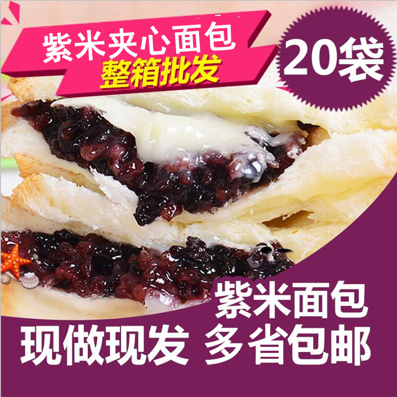 佑趣（youqu） 紫米面包黑米奶酪面包整箱装紫薯夹心吐司面包新鲜糯米营养早餐 紫米110g*10袋