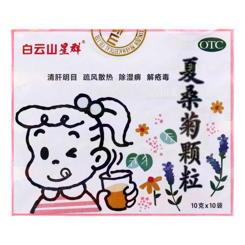星群 夏桑菊颗粒 10g*10袋/盒 星群夏桑菊颗粒【儿童装】1盒