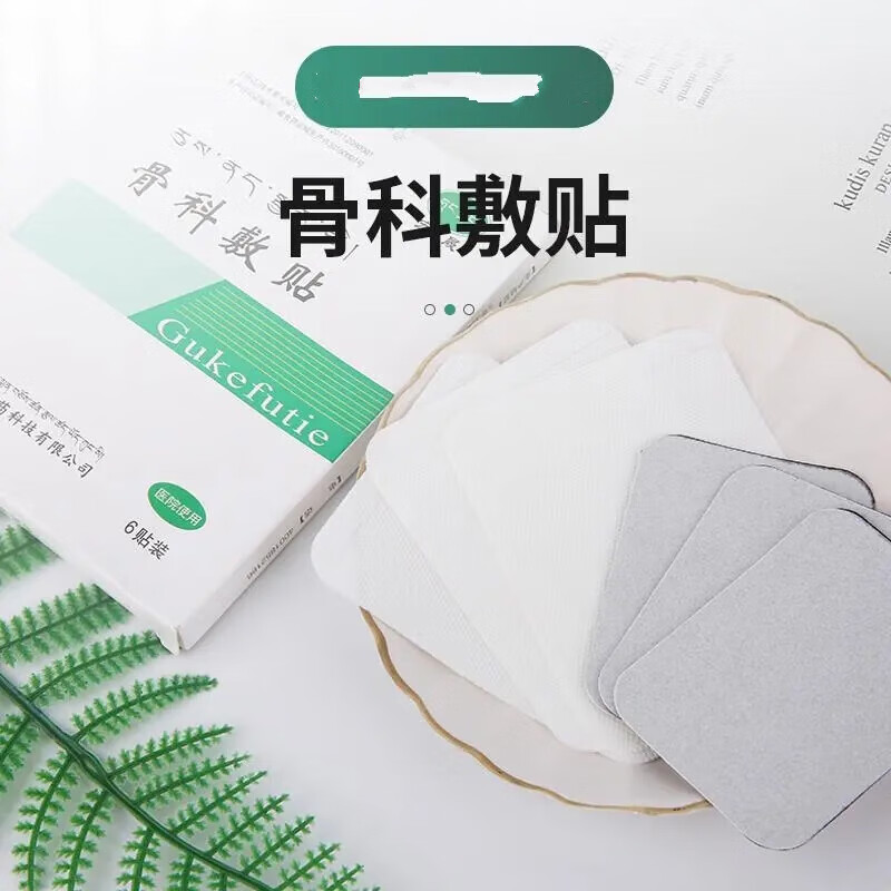 xiuse宏晟骨科敷贴骨科敷料西藏宏晟骨科敷贴消痛颈椎肩周腰肌膏劳损