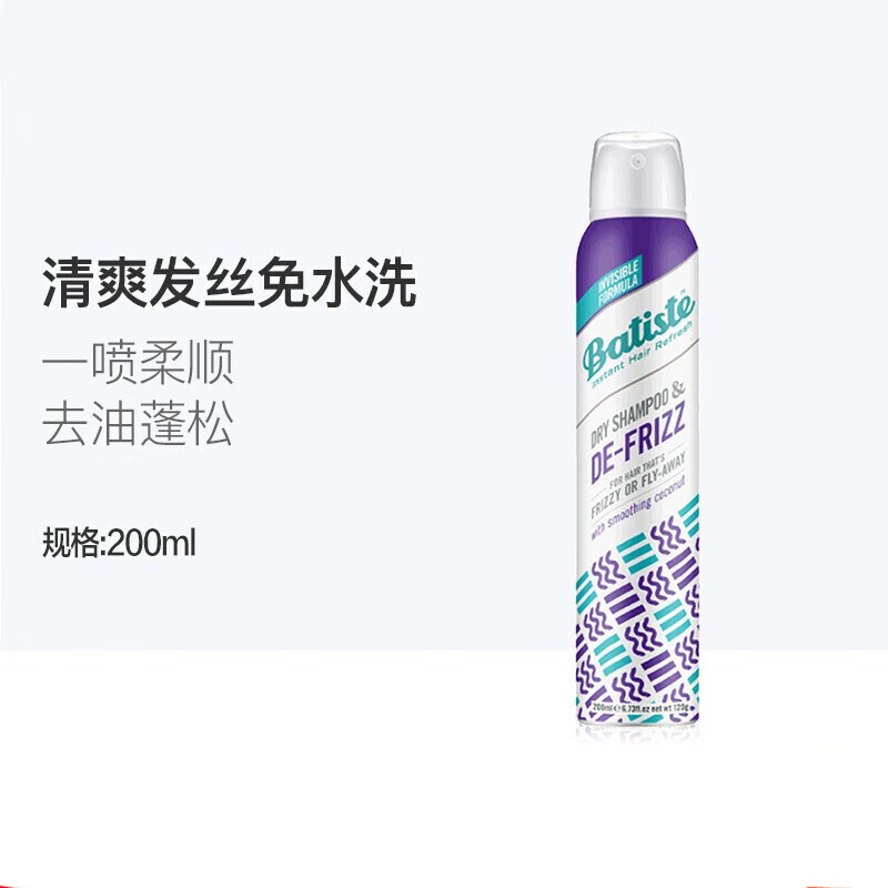 碧緹絲（batiste）碧緹絲多效專護(hù)系列免水洗發(fā)噴霧200毫升 柔順去油清爽 柔軟順滑