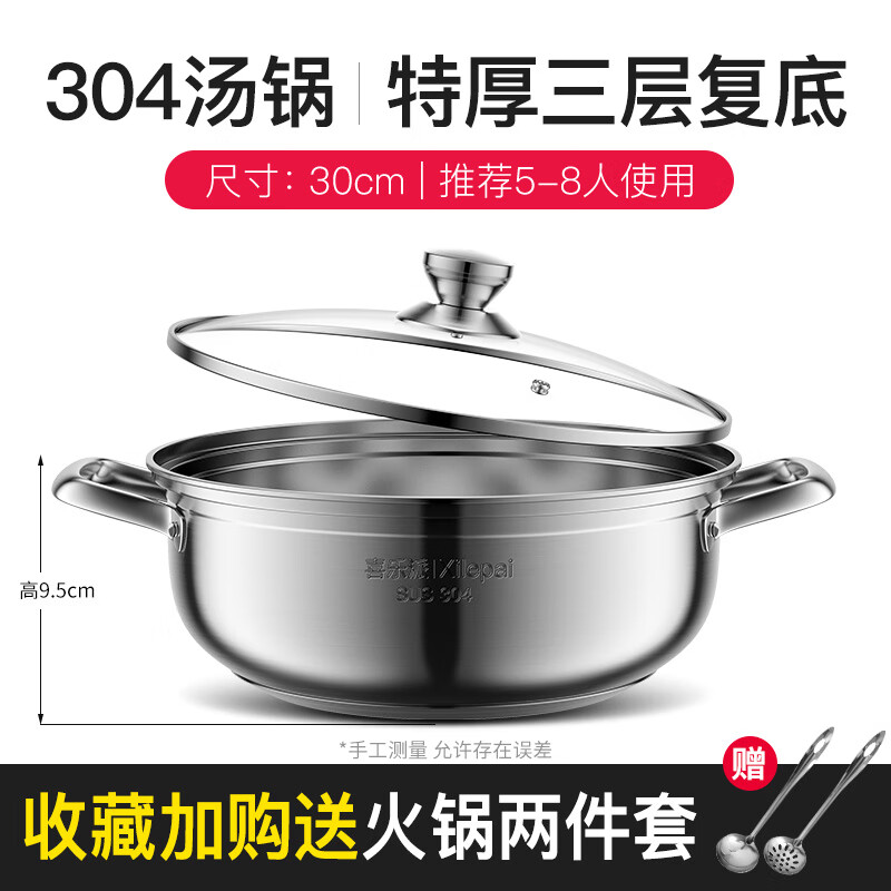 喜乐派喜乐派喜乐派304不锈钢汤锅电磁炉专用火锅锅具煮锅家用燃气通用 304汤锅(特厚三层复底)30CM5_8