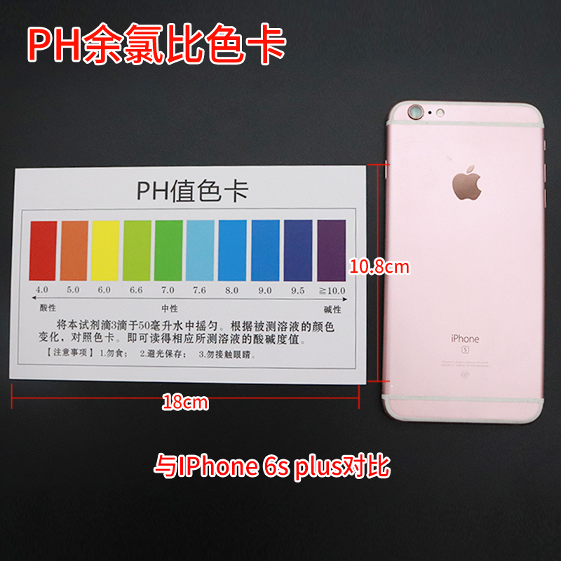 ph酸碱度余氯比色卡 锌钙镁矿物质防水标准双面大张对比色卡a4 ph余氯