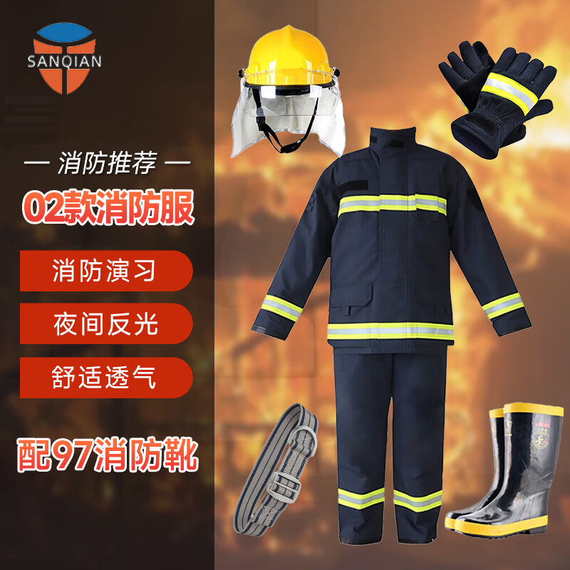 三奇安 02款六件套97鞋 消防服套装消防战斗服六件套阻燃防护服训练服