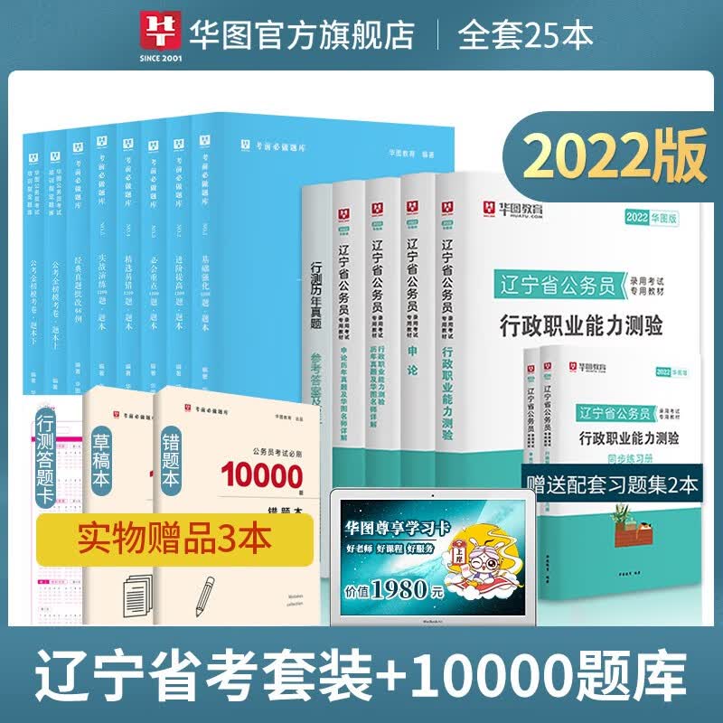 学霸26本】华图2022辽宁省考公务员考试用书申论教材考前1000题行测5000题省考10000题 套装+题库