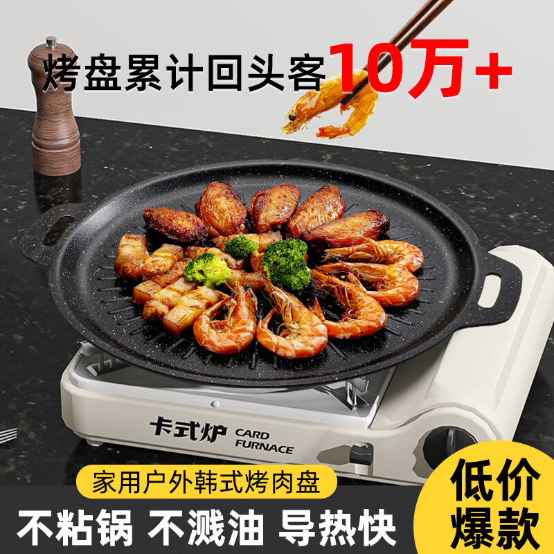 户外麦饭石卡式炉烤肉盘烧烤盘烤肉锅韩式铁板烧电磁炉煎烤盘家用 加厚34cm【适用4-6人】炉灶通用