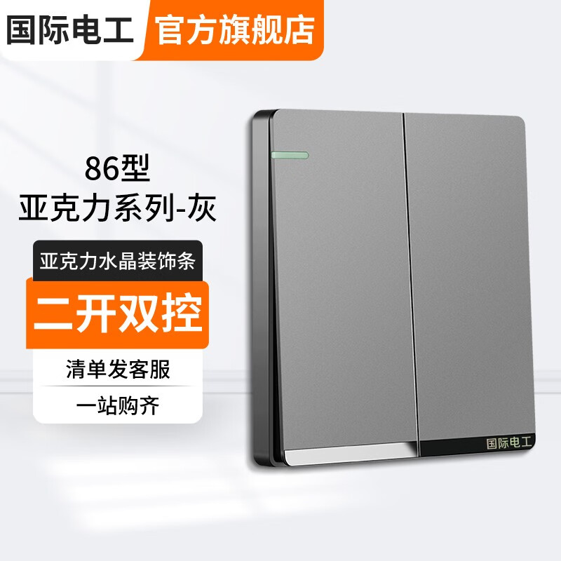 国际电工开关插座面板灰色家用86型墙壁暗装双控五孔带开关USB电源5孔插座 二开双控