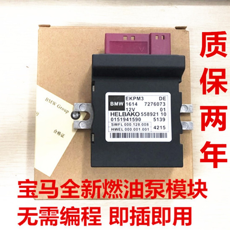 适配宝马520 523 525 530 535 x3 740 730燃油泵电脑 汽油泵模块 德国